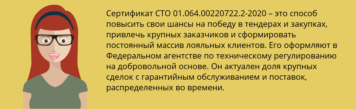 Получить сертификат СТО 01.064.00220722.2-2020 в Жирновск